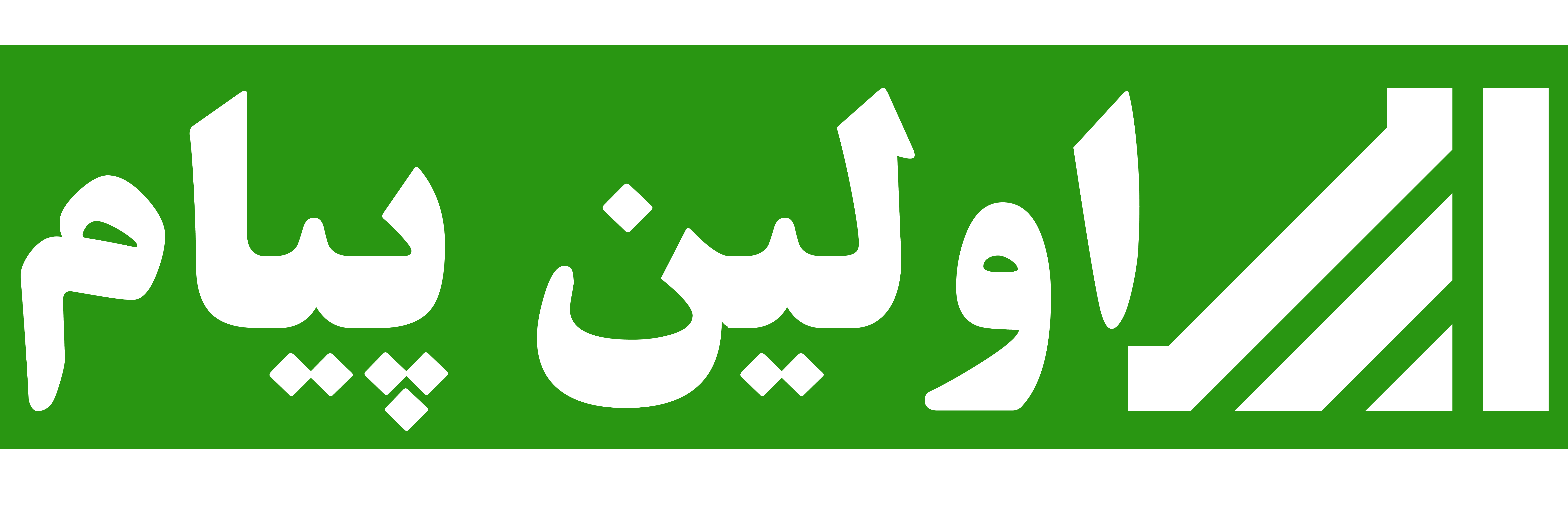 اولین پیام