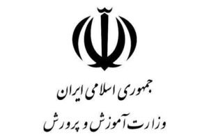امتحانات نهایی دانش‌آموزان و داوطلبان آزاد در روز چهارشنبه ۱۰ دی‌ماه برگزار می‌شود