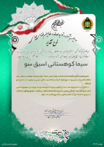 لوح تقدیر سردبیر اولین پیام در سومین جشنواره تولیدات و فعالین فضای مجازی