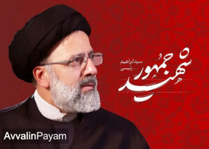 دیدار صمیمانه مدیر مخابرات منطقه خراسان رضوی با خانواده معظم رئیس جمهور شهید