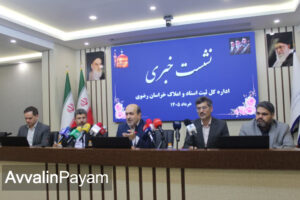 نشست خبری آغاز فعالیت سامانه ثبت ادعا و ساماندهی اسناد غیررسمی